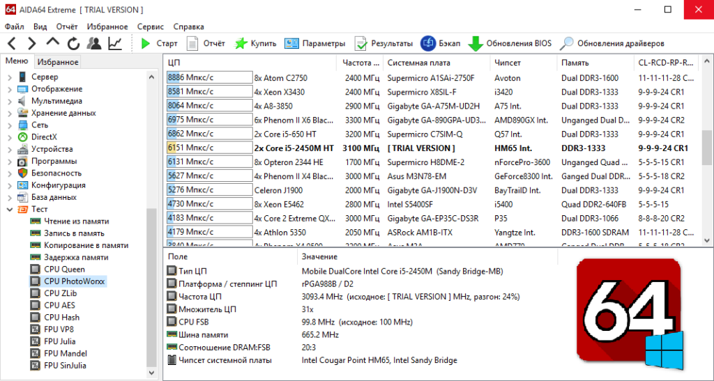 Aida64 как пользоваться. ASUS N 75 aida64. Xeon 2420 Aida 64. Aida64 программа для тестирования.